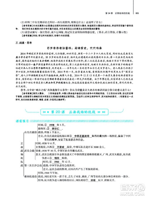 大象出版社2020年基础训练历史八年级上册人教版答案