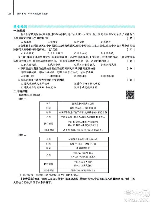 大象出版社2020年基础训练历史八年级上册人教版答案