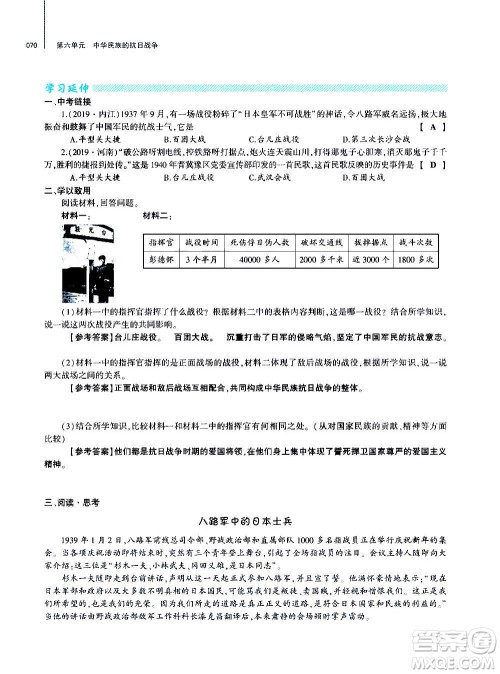 大象出版社2020年基础训练历史八年级上册人教版答案