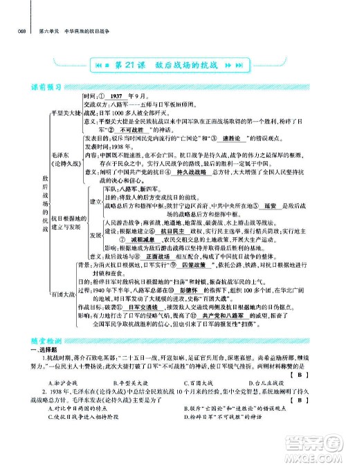 大象出版社2020年基础训练历史八年级上册人教版答案 大象出版社2020年基础训练历史八年级上册人教版答案