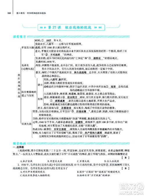 大象出版社2020年基础训练历史八年级上册人教版答案