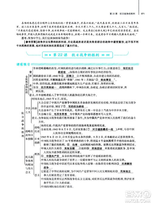 大象出版社2020年基础训练历史八年级上册人教版答案