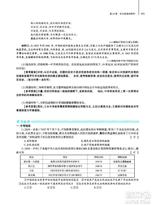 大象出版社2020年基础训练历史八年级上册人教版答案