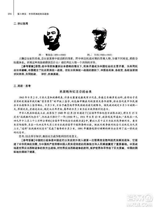大象出版社2020年基础训练历史八年级上册人教版答案 大象出版社2020年基础训练历史八年级上册人教版答案