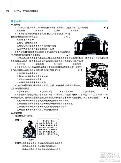 大象出版社2020年基础训练历史八年级上册人教版答案