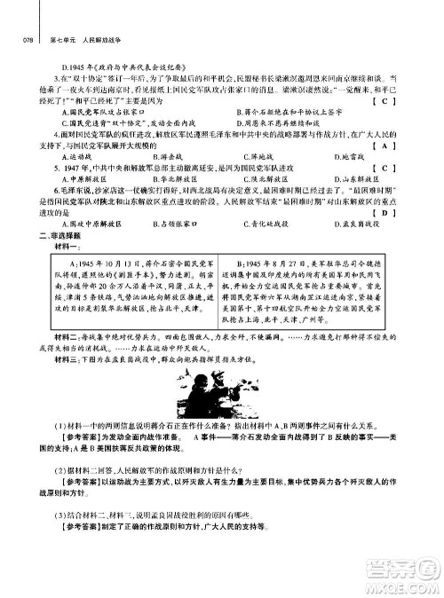 大象出版社2020年基础训练历史八年级上册人教版答案 大象出版社2020年基础训练历史八年级上册人教版答案