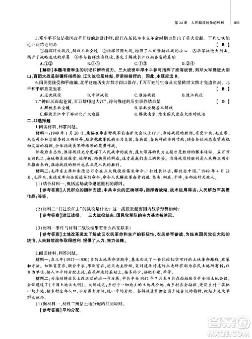 大象出版社2020年基础训练历史八年级上册人教版答案 大象出版社2020年基础训练历史八年级上册人教版答案