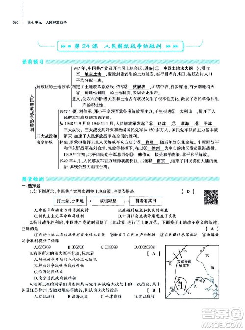 大象出版社2020年基础训练历史八年级上册人教版答案