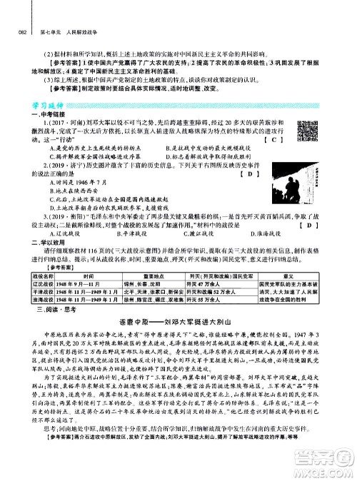 大象出版社2020年基础训练历史八年级上册人教版答案 大象出版社2020年基础训练历史八年级上册人教版答案