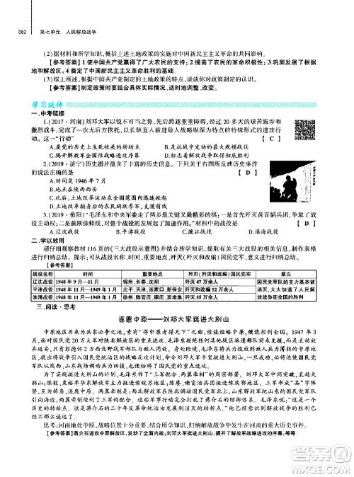 大象出版社2020年基础训练历史八年级上册人教版答案