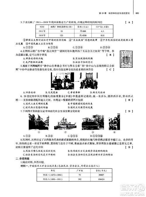 大象出版社2020年基础训练历史八年级上册人教版答案