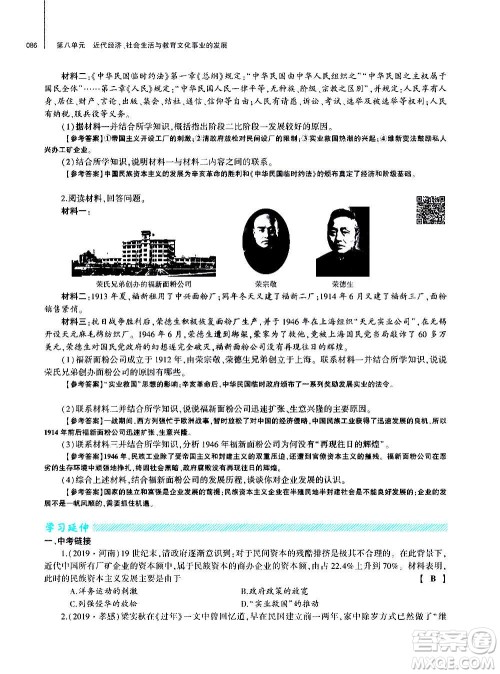 大象出版社2020年基础训练历史八年级上册人教版答案 大象出版社2020年基础训练历史八年级上册人教版答案