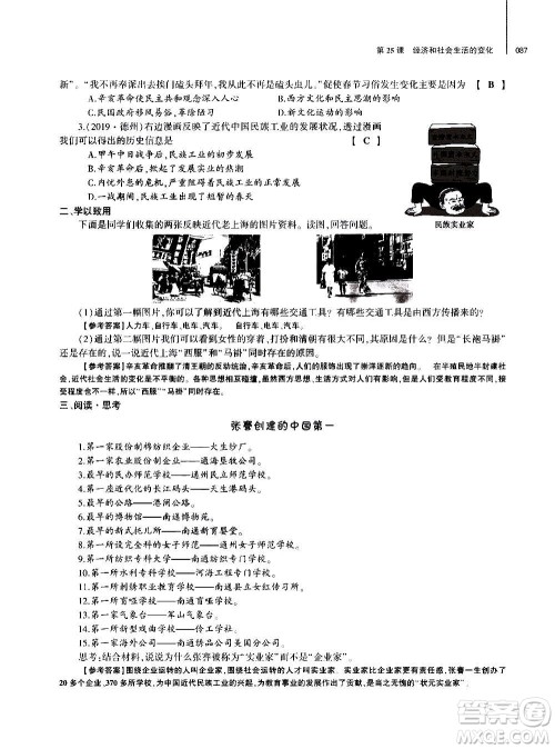 大象出版社2020年基础训练历史八年级上册人教版答案