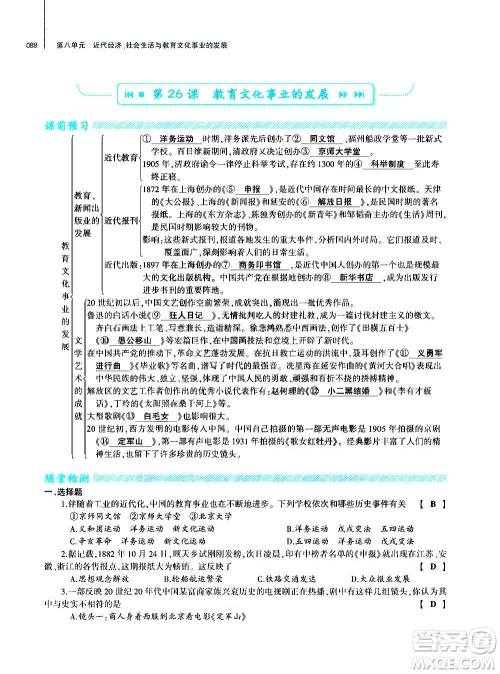 大象出版社2020年基础训练历史八年级上册人教版答案 大象出版社2020年基础训练历史八年级上册人教版答案