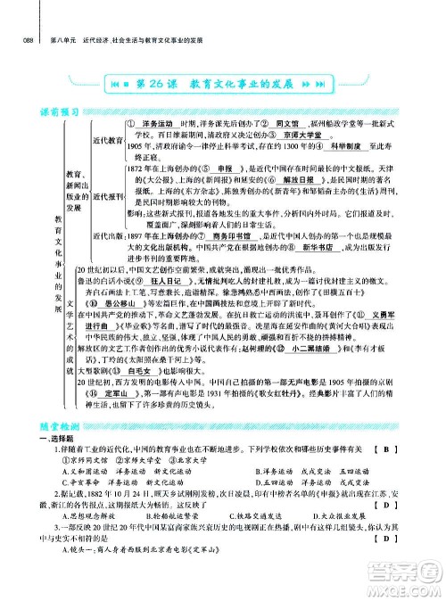 大象出版社2020年基础训练历史八年级上册人教版答案