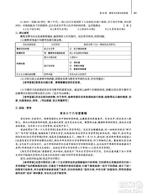 大象出版社2020年基础训练历史八年级上册人教版答案