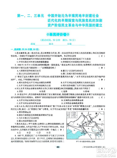 大象出版社2020年基础训练历史八年级上册人教版答案 大象出版社2020年基础训练历史八年级上册人教版答案