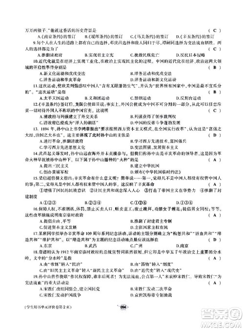 大象出版社2020年基础训练历史八年级上册人教版答案 大象出版社2020年基础训练历史八年级上册人教版答案