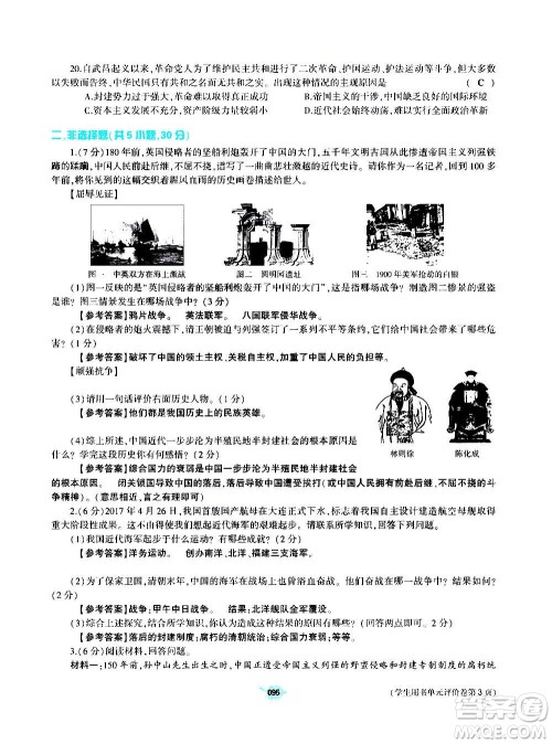 大象出版社2020年基础训练历史八年级上册人教版答案