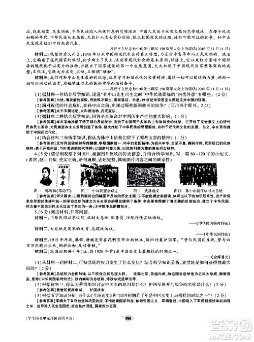 大象出版社2020年基础训练历史八年级上册人教版答案 大象出版社2020年基础训练历史八年级上册人教版答案