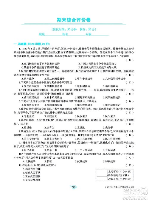 大象出版社2020年基础训练历史八年级上册人教版答案