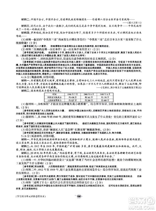 大象出版社2020年基础训练历史八年级上册人教版答案