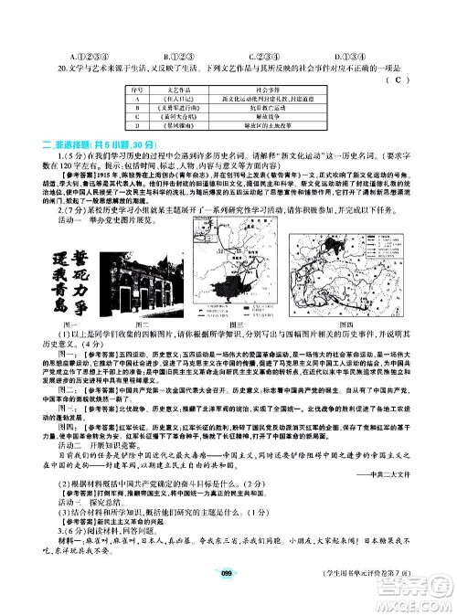 大象出版社2020年基础训练历史八年级上册人教版答案 大象出版社2020年基础训练历史八年级上册人教版答案