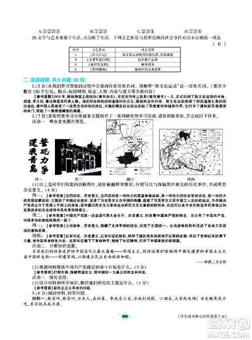 大象出版社2020年基础训练历史八年级上册人教版答案