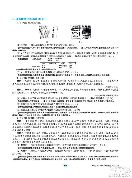 大象出版社2020年基础训练历史八年级上册人教版答案