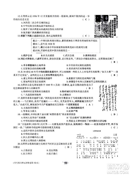 大象出版社2020年基础训练历史八年级上册人教版答案 大象出版社2020年基础训练历史八年级上册人教版答案