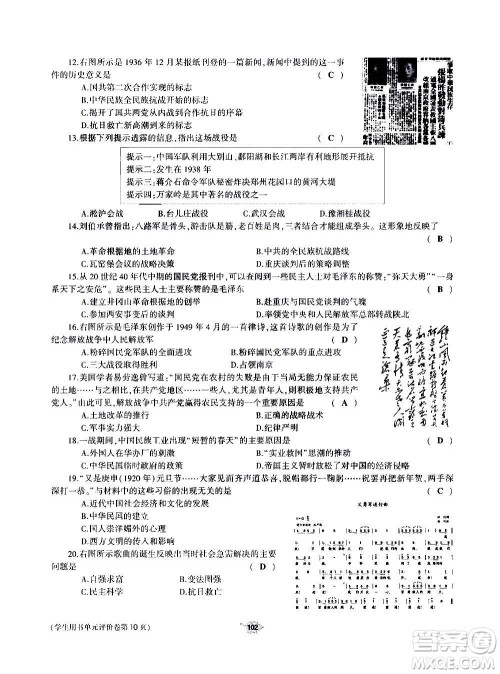 大象出版社2020年基础训练历史八年级上册人教版答案