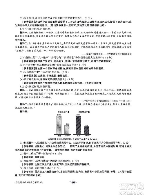 大象出版社2020年基础训练历史八年级上册人教版答案