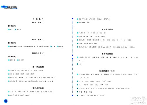 安徽少年儿童出版社2020年新编基础训练数学五年级上册人教版答案