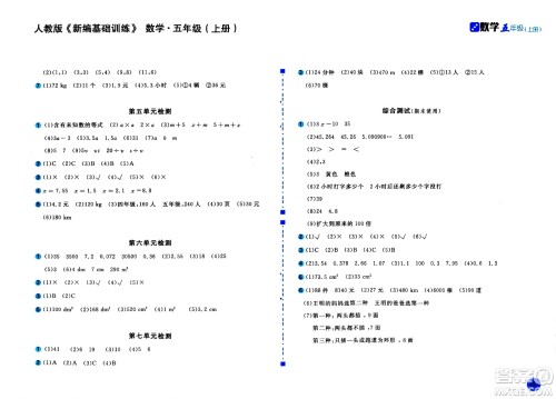 安徽少年儿童出版社2020年新编基础训练数学五年级上册人教版答案