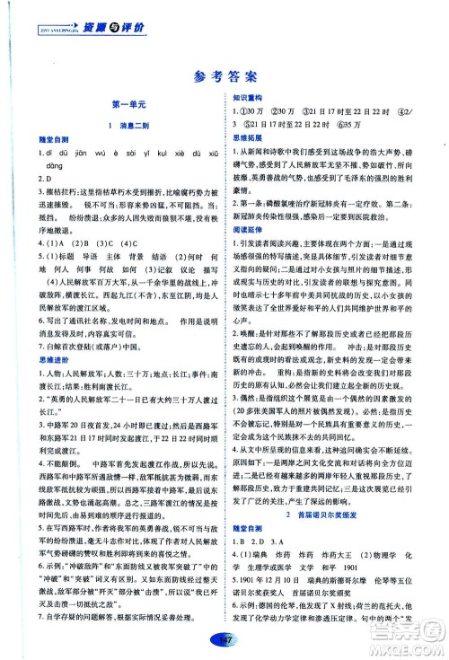 黑龙江教育出版社2020年资源与评价语文八年级上册人教版参考答案