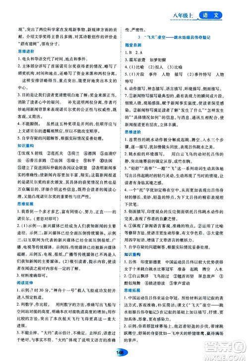 黑龙江教育出版社2020年资源与评价语文八年级上册人教版参考答案