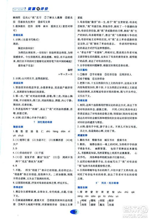 黑龙江教育出版社2020年资源与评价语文八年级上册人教版参考答案