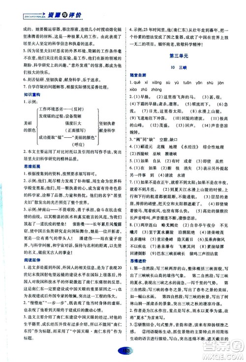 黑龙江教育出版社2020年资源与评价语文八年级上册人教版参考答案