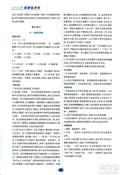 黑龙江教育出版社2020年资源与评价语文八年级上册人教版参考答案