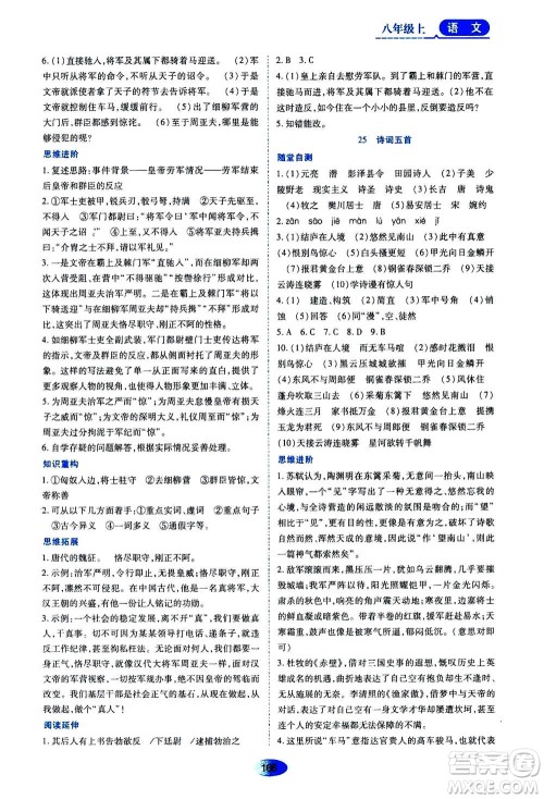 黑龙江教育出版社2020年资源与评价语文八年级上册人教版参考答案