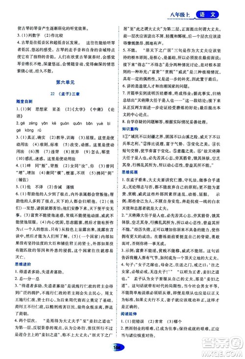 黑龙江教育出版社2020年资源与评价语文八年级上册人教版参考答案