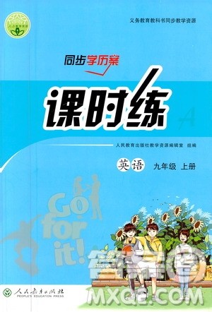 2020秋同步学历案课时练九年级英语上册人教版参考答案