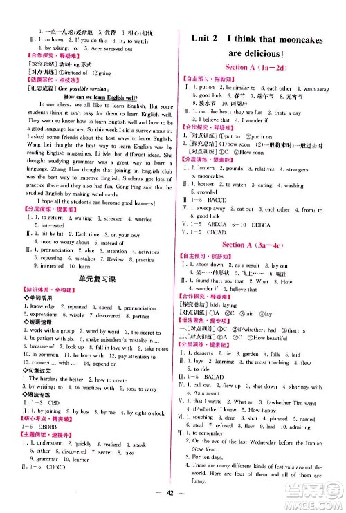 2020秋同步学历案课时练九年级英语上册人教版参考答案