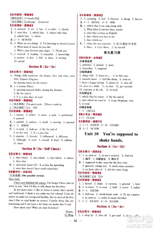 2020秋同步学历案课时练九年级英语上册人教版参考答案