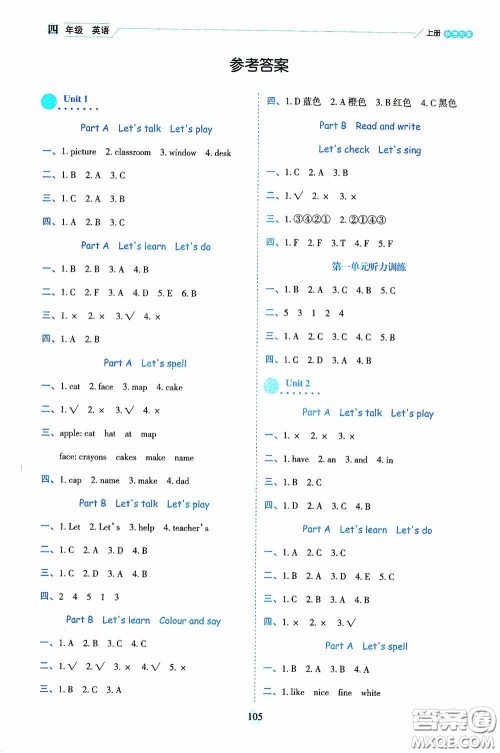 延边人民出版社2020优秀生百分学生作业本题练王情境式阅读型练习册四年级英语上册PEP版答案 延边人民出版社2020优秀生百分学生作业本题练王情境式阅读型练习册四年级英语上册PEP版答案