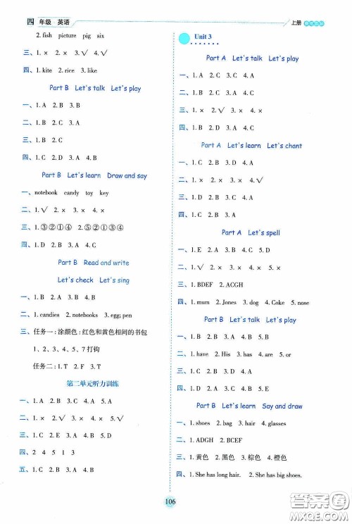 延边人民出版社2020优秀生百分学生作业本题练王情境式阅读型练习册四年级英语上册PEP版答案 延边人民出版社2020优秀生百分学生作业本题练王情境式阅读型练习册四年级英语上册PEP版答案