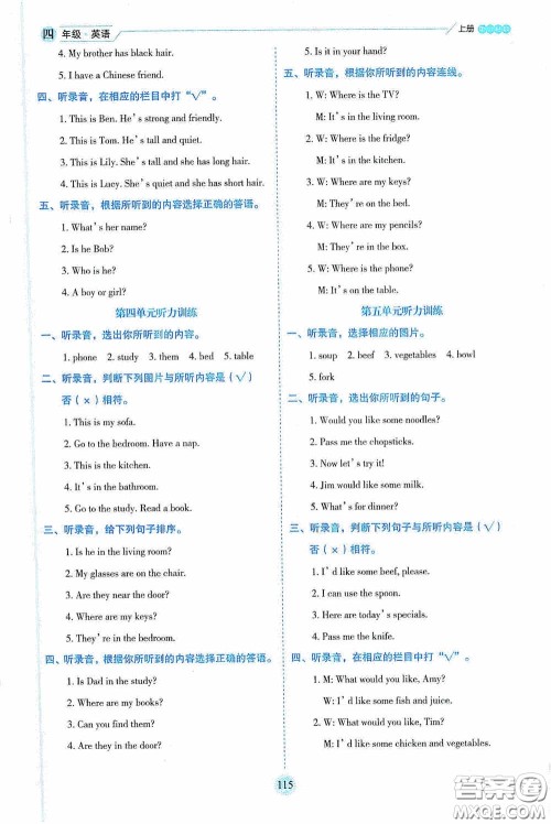 延边人民出版社2020优秀生百分学生作业本题练王情境式阅读型练习册四年级英语上册PEP版答案 延边人民出版社2020优秀生百分学生作业本题练王情境式阅读型练习册四年级英语上册PEP版答案