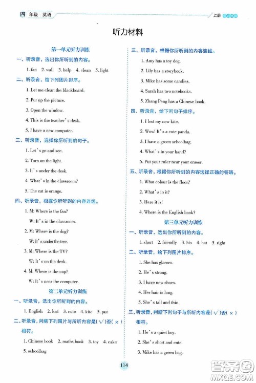 延边人民出版社2020优秀生百分学生作业本题练王情境式阅读型练习册四年级英语上册PEP版答案 延边人民出版社2020优秀生百分学生作业本题练王情境式阅读型练习册四年级英语上册PEP版答案