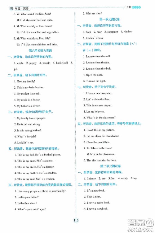 延边人民出版社2020优秀生百分学生作业本题练王情境式阅读型练习册四年级英语上册PEP版答案 延边人民出版社2020优秀生百分学生作业本题练王情境式阅读型练习册四年级英语上册PEP版答案