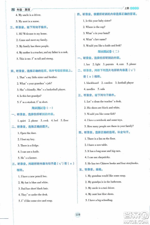 延边人民出版社2020优秀生百分学生作业本题练王情境式阅读型练习册四年级英语上册PEP版答案 延边人民出版社2020优秀生百分学生作业本题练王情境式阅读型练习册四年级英语上册PEP版答案